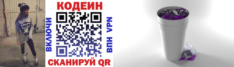 Codein напиток Lean (лин)  где купить   Удачный 